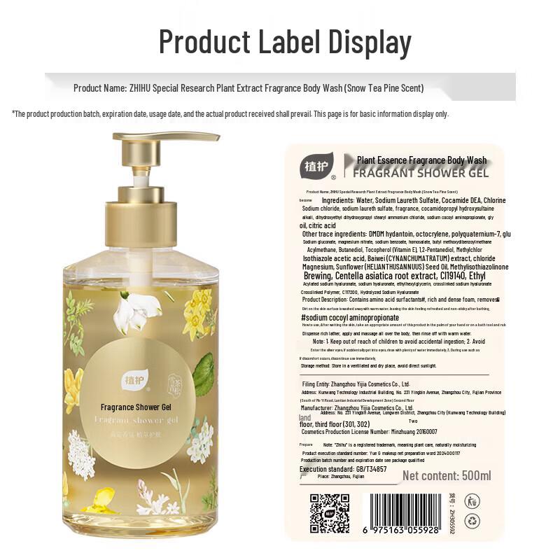 Zhihu Specialized Snow Tea Pine Fragrance Shower Gel