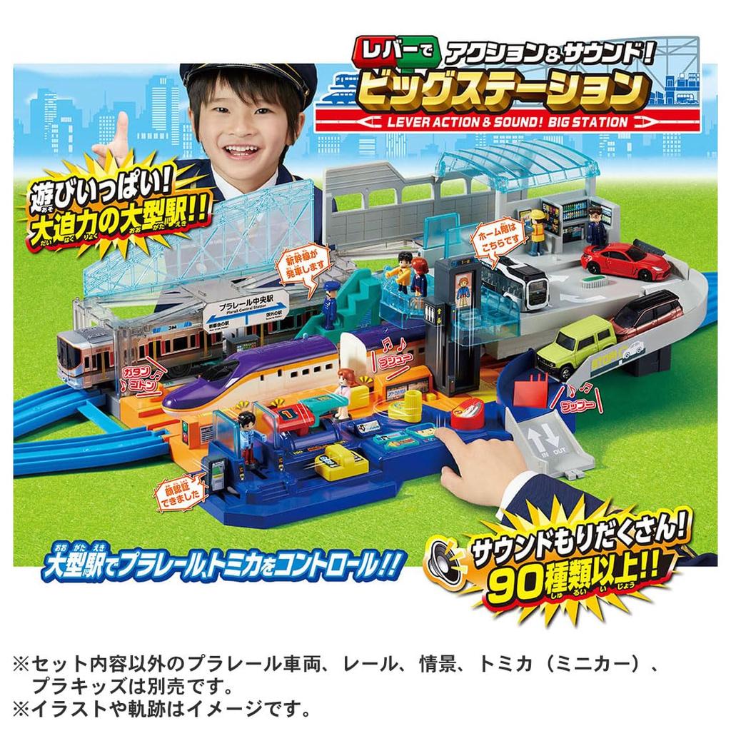 TAKARA TOMY Plarail Lever Action Big Station Train Toy Ages & Sound! 3+