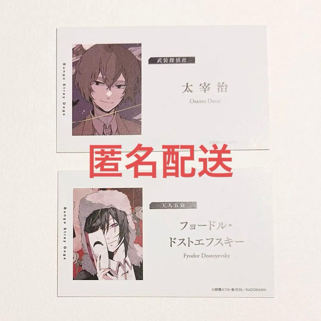 [USED] Bungo Stray Dogs, Dazai Osamu, Dostoevsky, Bungo Stray Dogs, Animate, Bonus Item, Business Card