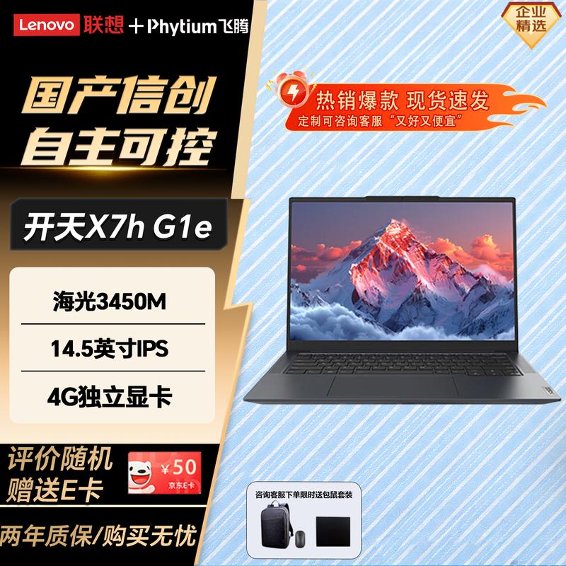 

Lenovo Kaitian X7h G1e 14.5 Business Laptop with Hygon 3450M (CN version) Kirin Trial