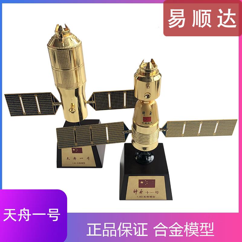Easunda Tianzhou-1 Cargo Spaceship & Space Station Model