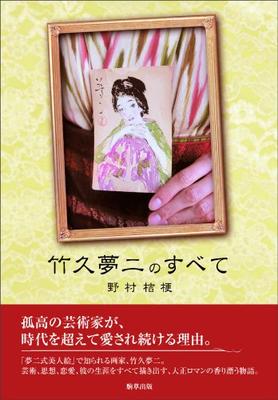 Everything About Takehisa Yumeji