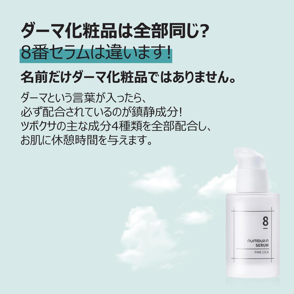 Numbuzin Serum 50ml CICA Ingredient Serum Korean Cosmetics Korean Skincare #8