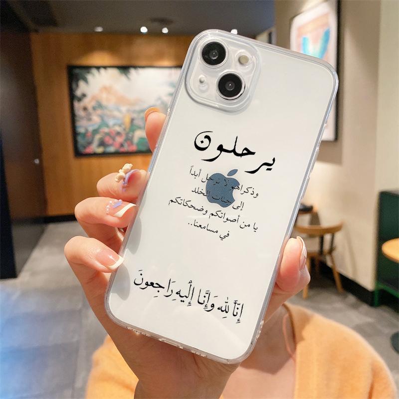 For iPhone 15 16 14 13 12 mini 11 Pro Max XS X XR SE 7 8 Plus Silicone Clear Cover Lyrics Quotes Islamic Quotes Phone Case