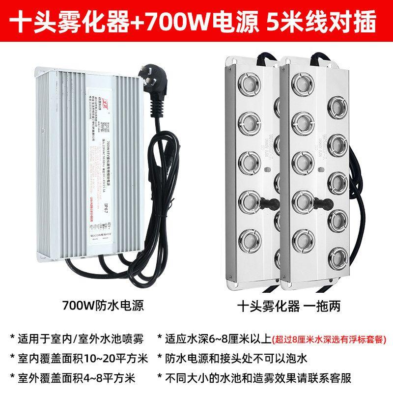 Ultrasonic Atomization Plate Four-Head Six-Head Eight-Head Twelve-Head Pool Sprayer Mist Maker Landscape Rockery Fish Pond