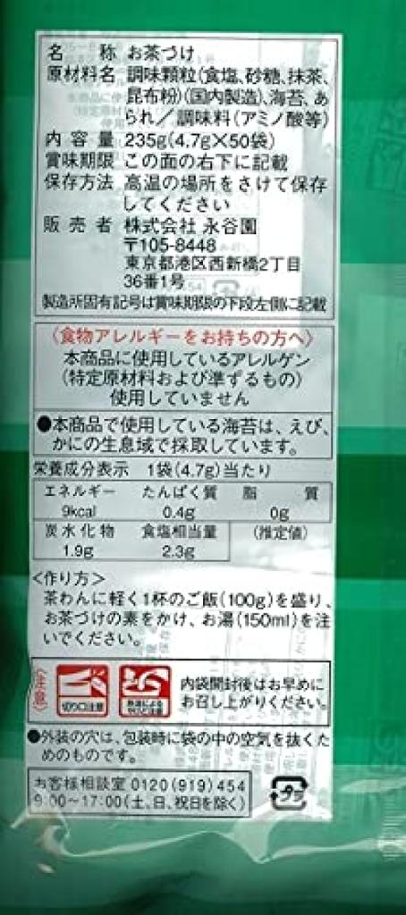 Nagatanien Commercial Ochazuke Nori Seaweed, 50 servings x 2 bags