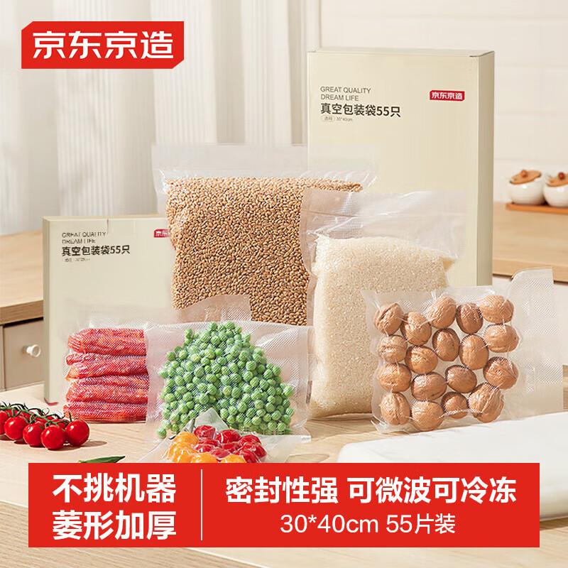 Jingdong Zhizao Food-Grade Vacuum Sealing Bags