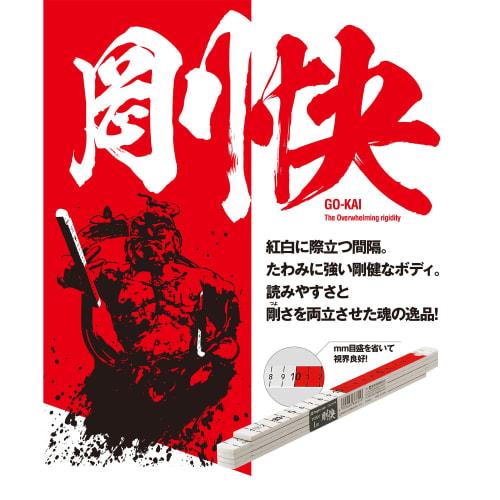 Niigata Seiki SK PC Folding Ruler, Gokai, 1m, GK1-10W, White