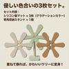 Silicone Trivet Set of with Heat Resistant Stylish Convenient Easy to Clean [Queen-b] Mat, 3, Stand, 18cm, (150℃), Thick, Insulated, Kitchenware,