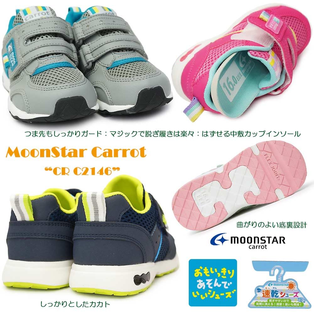 Moonstar Carrot CR C2146 Magic Cup Size Children's Sneakers, Closure, Quick-Drying, Lightweight, 3E, Insole, Carrot, Navy, 17.0cm