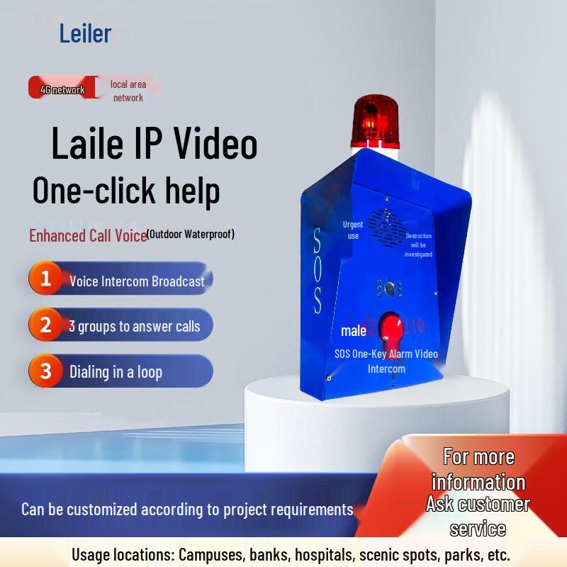 

Laile IP Outdoor Waterproof Emergency Intercom (CN version)
