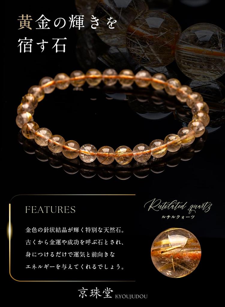 Kyojudo Rutilated Quartz Power King of Natural Fortune and Natural Bracelet Stone, Fortune, Stone, Wealth, (AAA 6mm, 16cm)