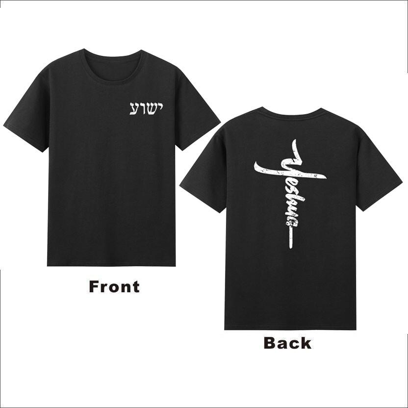 Yeshua Cross Hebrew Name Of Jesus Christians Worship TShirt S