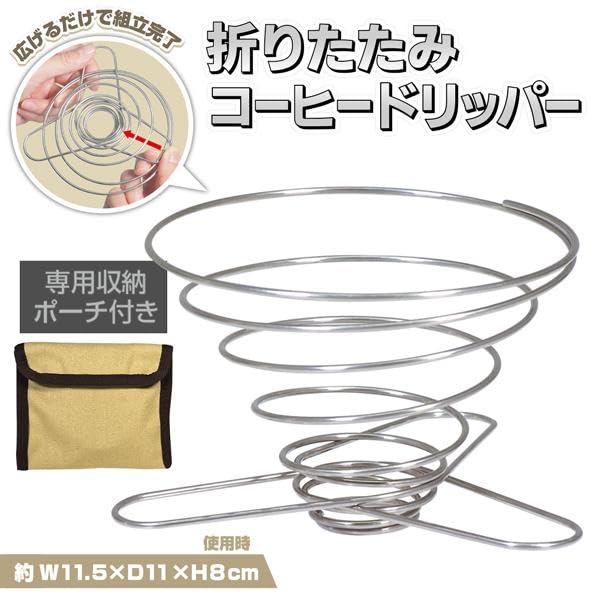 Stainless Steel Spiral Coffee Dripper with Coffee Filter Holder, Foldable, Lightweight, Reusable, Storage Pouch Included (2 Pieces) + Sakuyahime