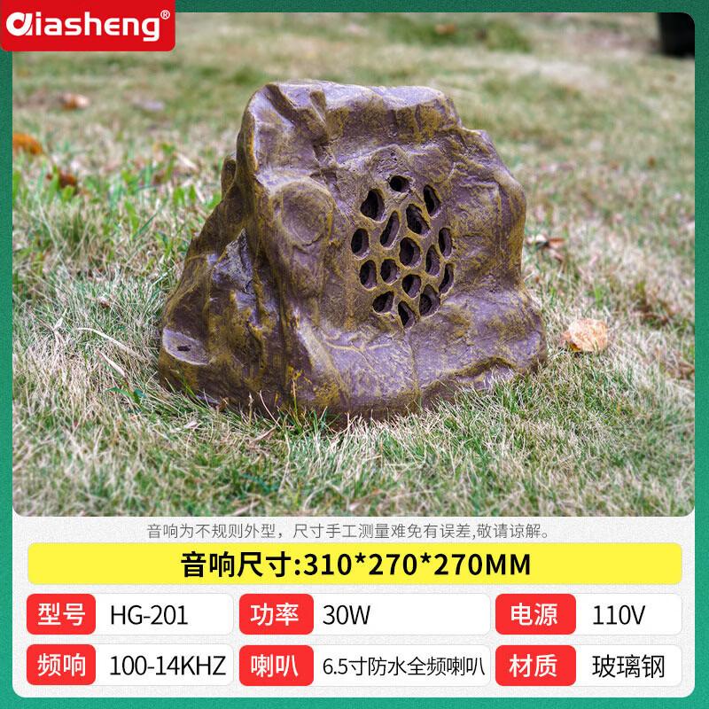 QIASHENG Outdoor Landscape Stone Speaker HG-201 (CN Version)