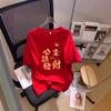 Snake Pure Cotton Short-sleeved T-shirt New Short-sleeved Red, New Year's Day Event Men's and Women's Life Clothes