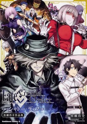 Pedir Mangá Coleção de Obras de Chateau Kurose Kosuke Fate/Grand d'If (Kadokawa Ace)