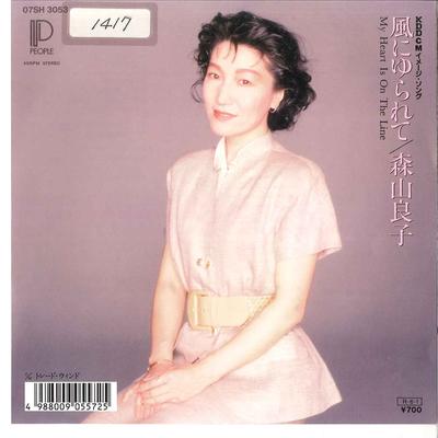 7inch Record RYOKO MORIYAMA - Kaze Ni Yurarete -hy Heart Is On Th 07SH3053 PEOPLE 1988 Japan Japanese Pop/Rock Used