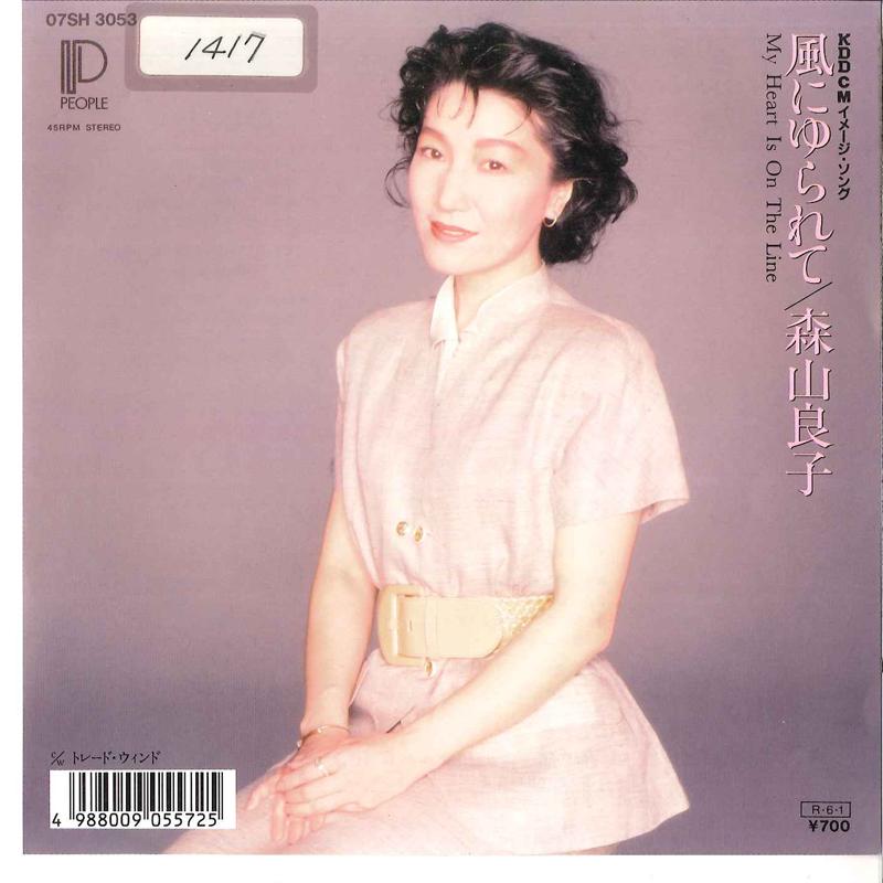 

7-дюймовая пластинка РЁКО МОРИЯМА - Подхваченный ветром -hy Heart Is On Th 07SH3053 PEOPLE 1988 Япония Японская поп/рок Б/У