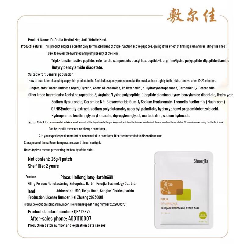 FULJIA Revitalizing Anti-Wrinkle Sheet Mask