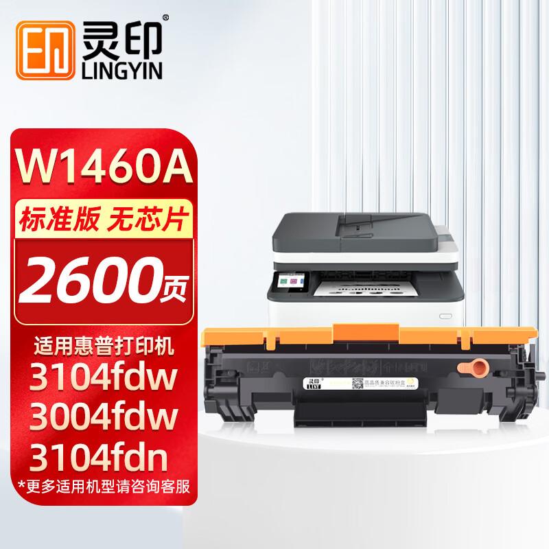 Совместимые с HP картриджи с тонером серии W1460 Lingyin и заправка