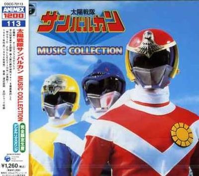 ANIMEX 1200 Series 113 Taiyo Sentai Sun Vulcan MUSIC COLLECTION