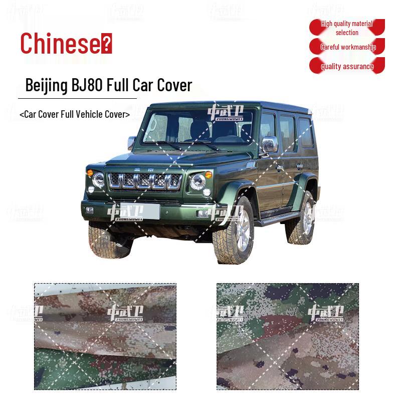 BAIC BJ80 Camouflage Car Cover