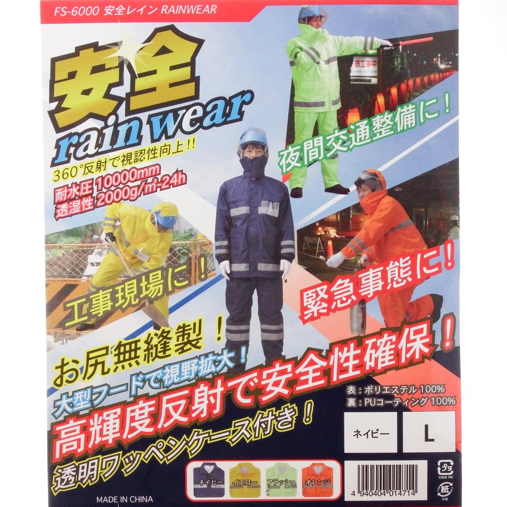 Funahashi Safety Rain Navy LL Breathable Rainwear Material On and Ultra-lightweight, (Reflective Chest, Back, Legs, Arms)