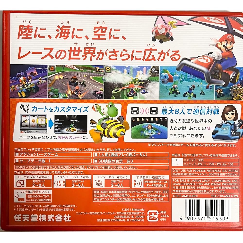 Mario Kart 7