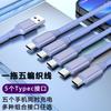 1 Typec Android charging cable USB multi-head one-to-five data cable multi-function three-in-one universal double head