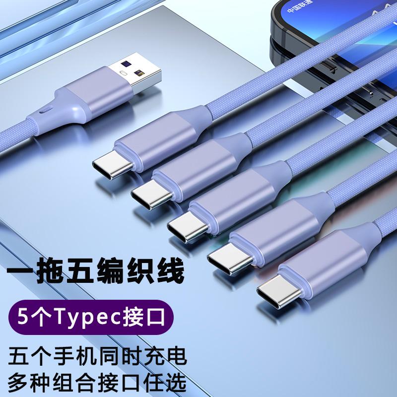 1 Typec Android charging cable USB multi-head one-to-five data cable multi-function three-in-one universal double head