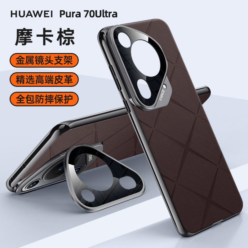 The new model is suitable for Huawei Pura70Ultra mobile phone case holder lens all-inclusive 70pro business anti-drop 70 leather case.