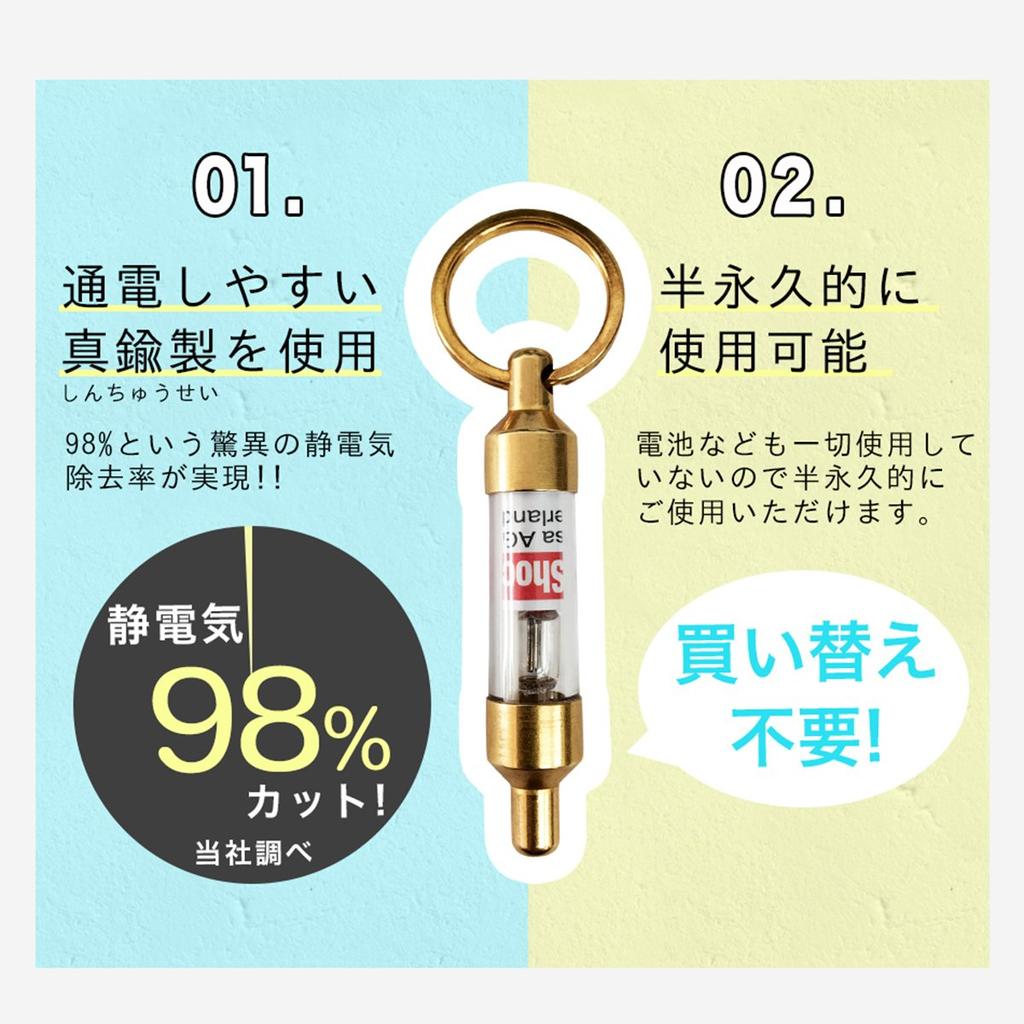 Static Elimination Key Chain Anti Shoc Car Light Removal Notice Key Chain [Lauda] (Brass/Battery Required) Anti-Static AS-0001
