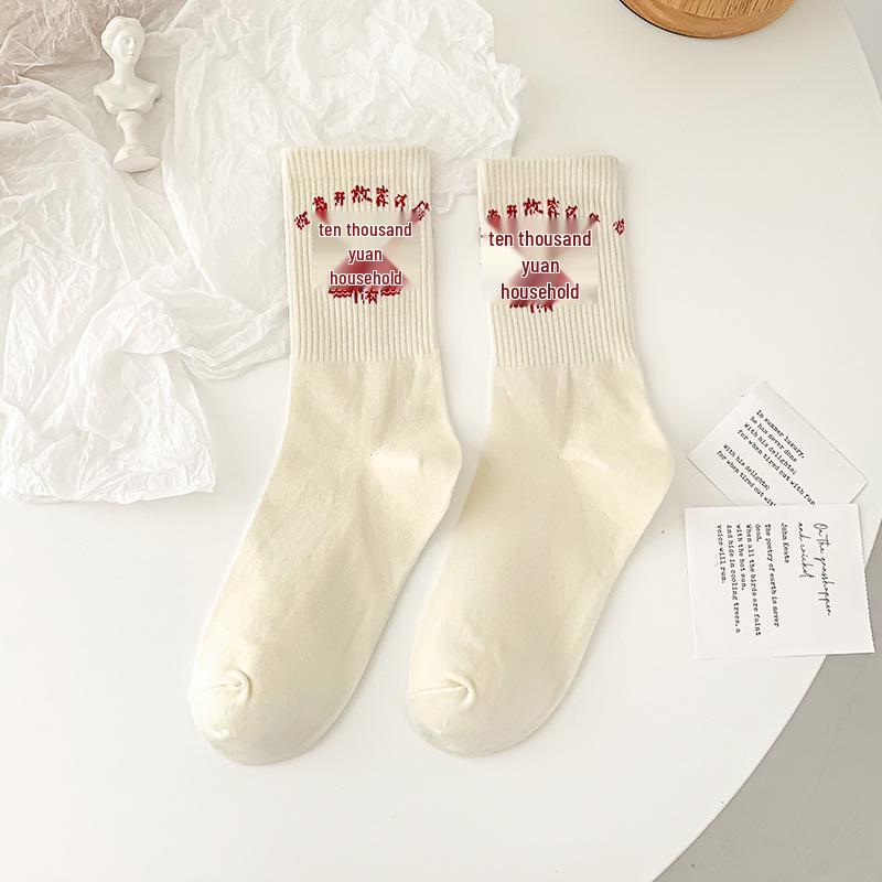Socken im chinesischen Stil, mittellang, mit Persönlichkeitstext - Vielseitiges off-white 'Viel Glück'-Design