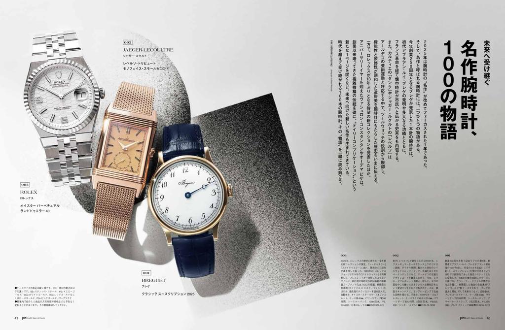Pen December 2025 Special Edition 100 Stories of Classic Watches to Pass on to the Future Daisuke Sakuma [Special Feature / Cover (Snow Man)]