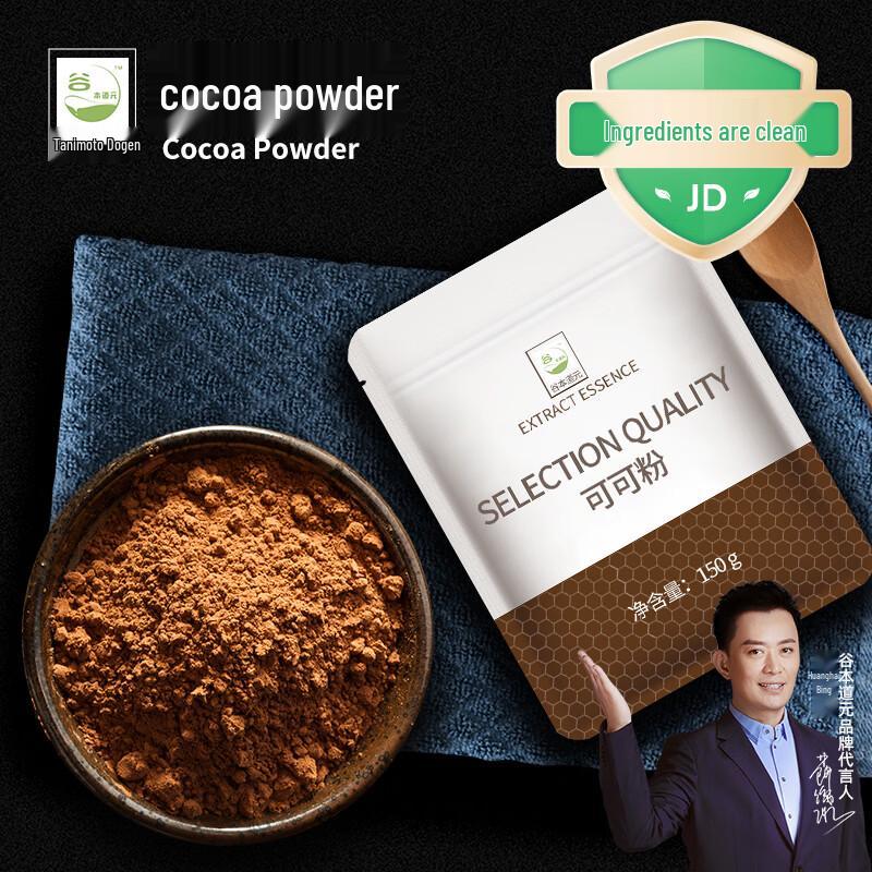 Guben Daoyuan Cocoa & Matcha Powder