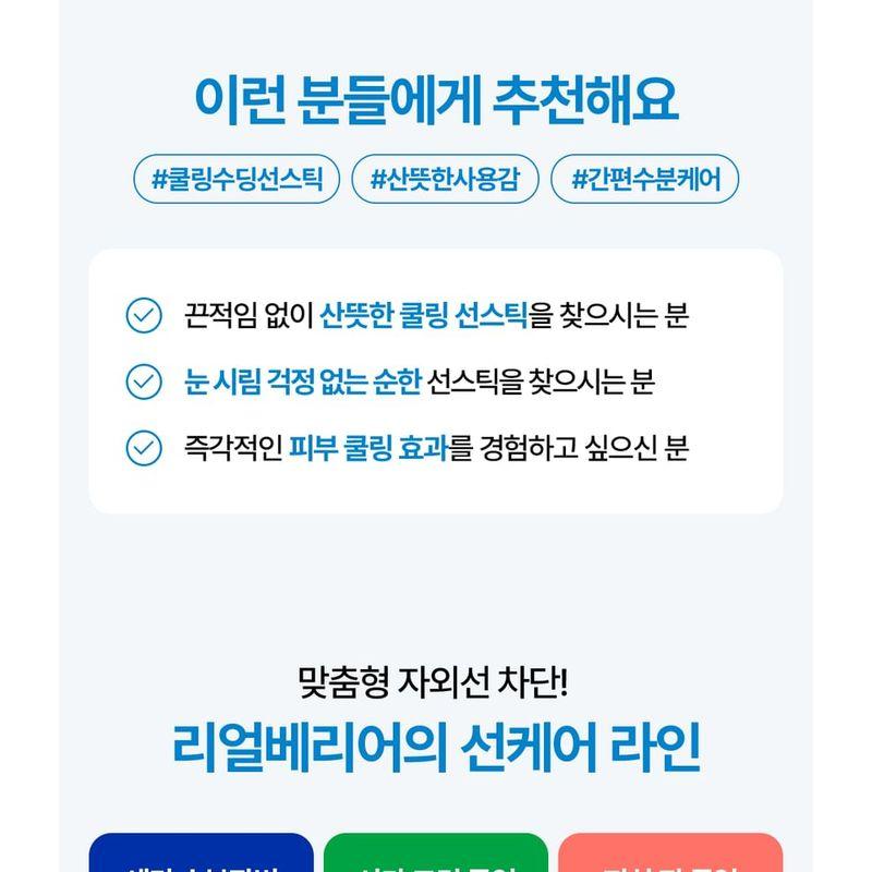 Realbarrier - Aqua Soothing Sun Stick