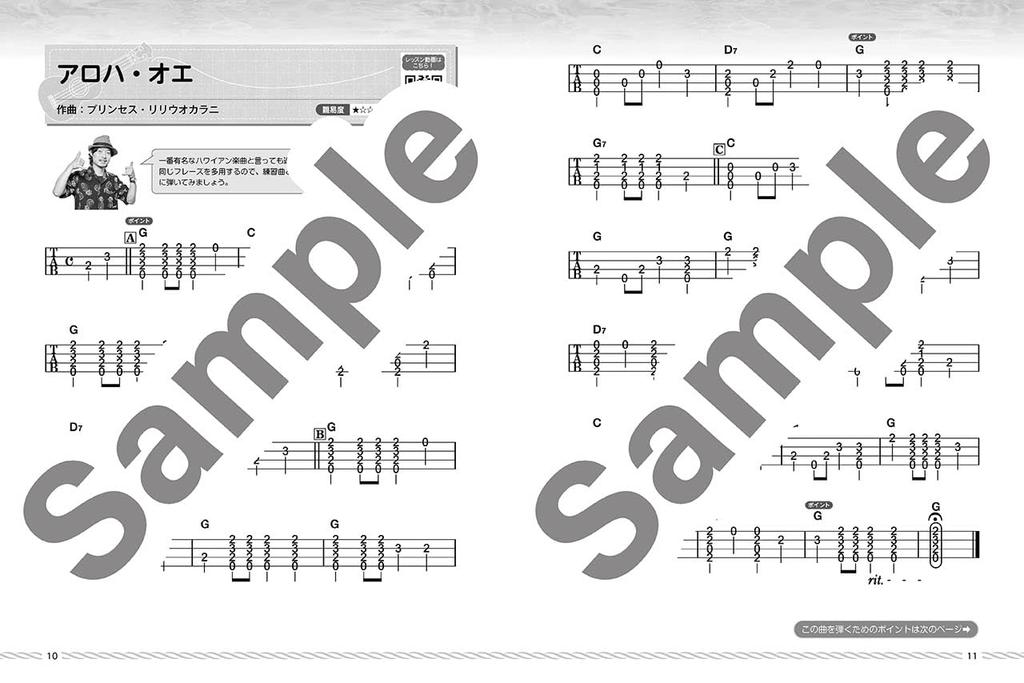 Tomo easiest to understand solo kulele lesson Sun's