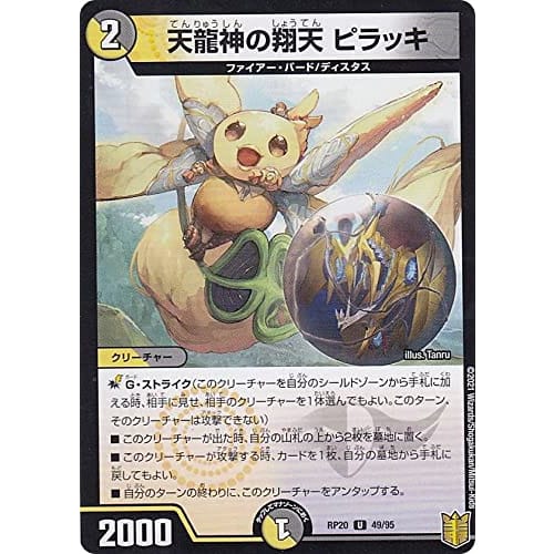 Duel Masters DMRP20 49/95 Piraky, the Dragon God's Shoten (U Uncommon) King's End Expansion Pack 4 (DMRP-20)