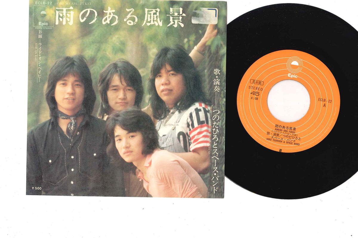 

7inch Record HIRO TSUNODA - Ame No Aru Fukei ECLB22 EPIC Japan Japanese Pop/Rock Used