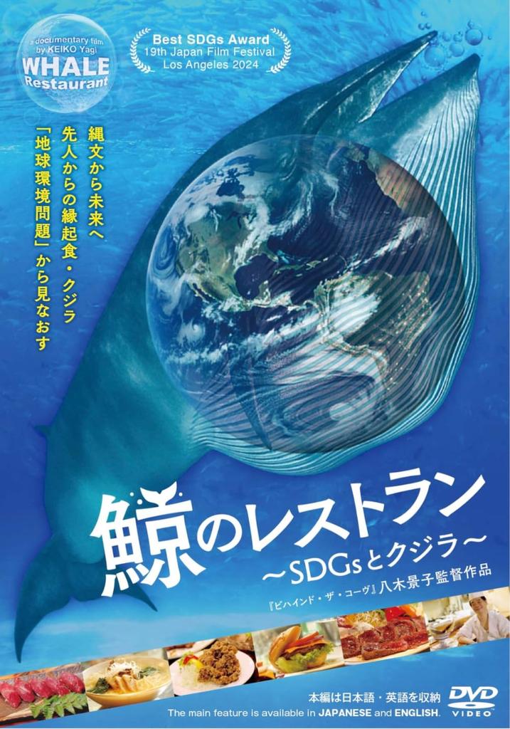 Whale SDGs and Whales Restaurant [DVD]