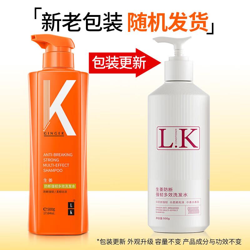 LK Ginger Anti-Breakage & Multi-Effect Shampoo