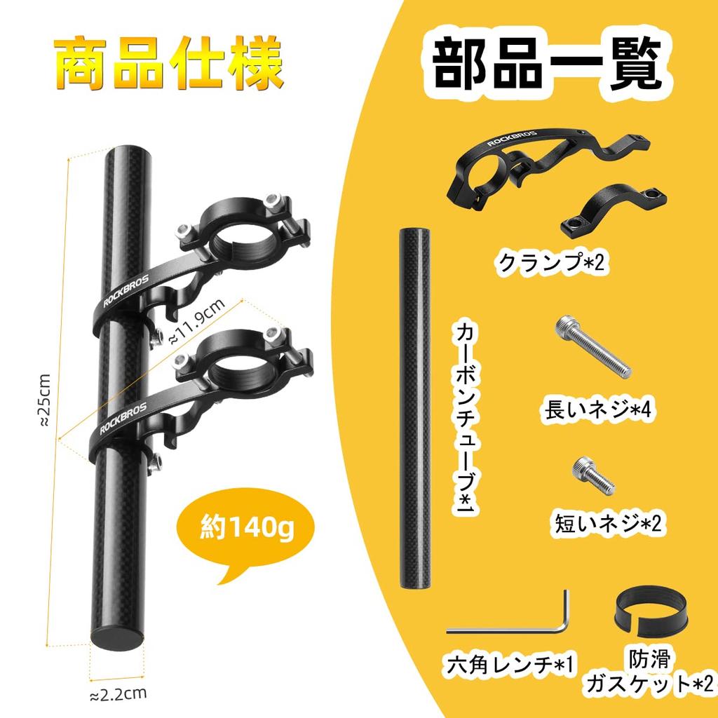 ROCKBROS Fahrradlenker Verlängerungshalter Verlängerungsstange Carbon Leichtgewicht Carbonfaser Verlängerung Fahrradhalter Verlängerungshalter Lang 25cm