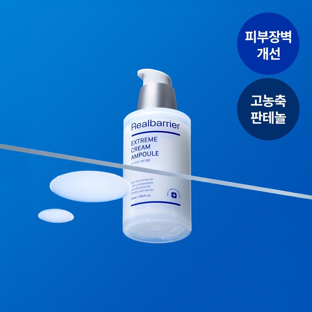 Real Barrier Extreme Cream Ampoule 50ml