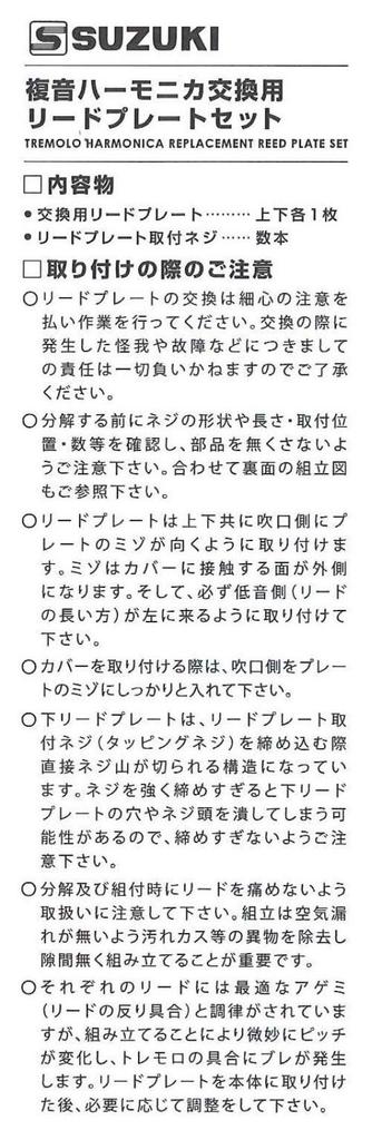 Suzuki SU-21 Humming Fm-keyed Diatonic Harmonica Replacement Reed Plate (Reed Plate Only) RP-21HM Fm