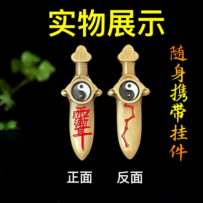 Taoist Brass Seven-Star Sword Eight-Trigrams Pendant Ritual Tool Portable Keychain Hanging Ornament Handmade Cinnabar Painted De