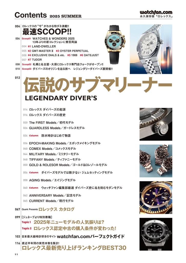 Permanent Edition Rolex 2025 Summer Watchfan Com (GEIBUN MOOKS)