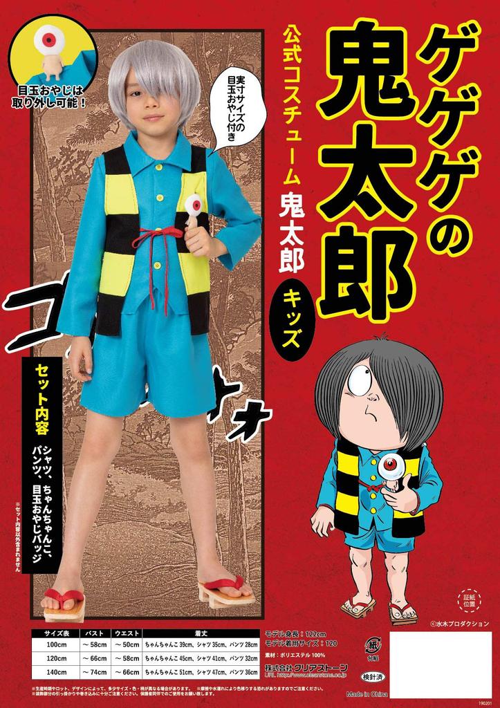 Clearstone GeGeGe no Kitaro Official Cosplay Halloween Kitaro Kids Boys 120cm Blue
