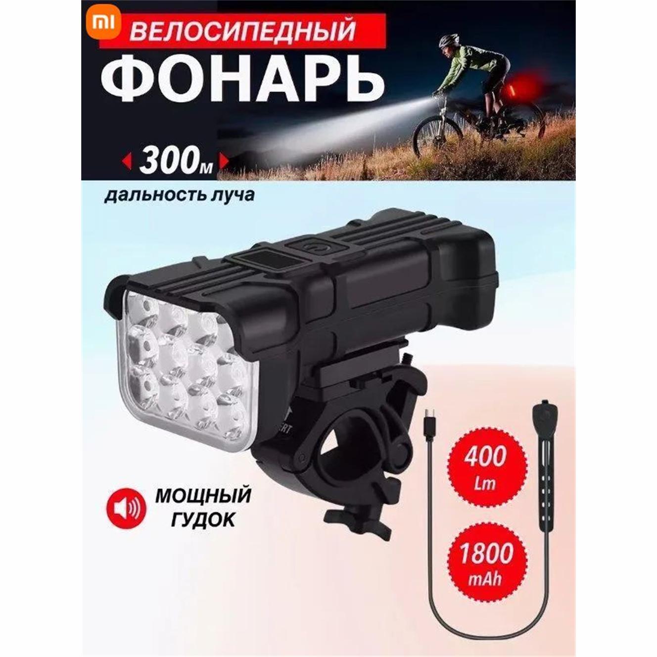 

Xiaomi Bicycle lamp, 1850mah,550 lumens, bicycle lamp with signal, safe, USB charger, 5 lighting modes. Option1