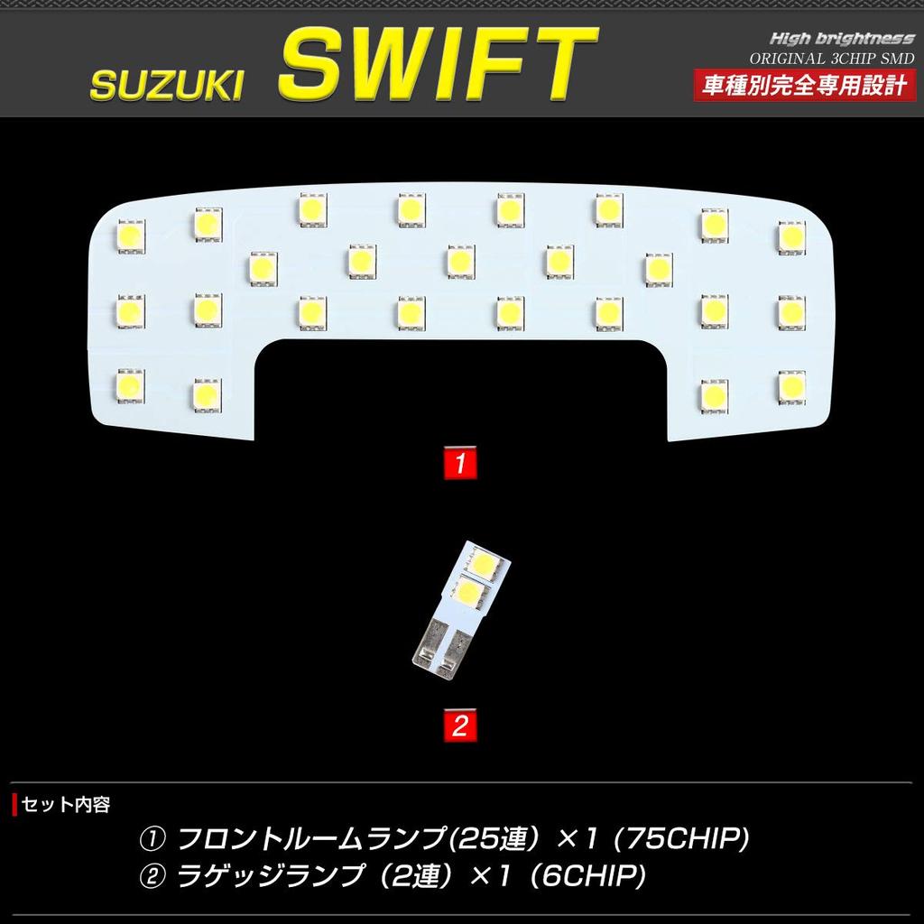 Suzuki Swift Car Specific Design LED Room Lamp Set [Vehicle Inspection Compatible] [Manual and